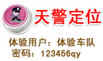 天警定位